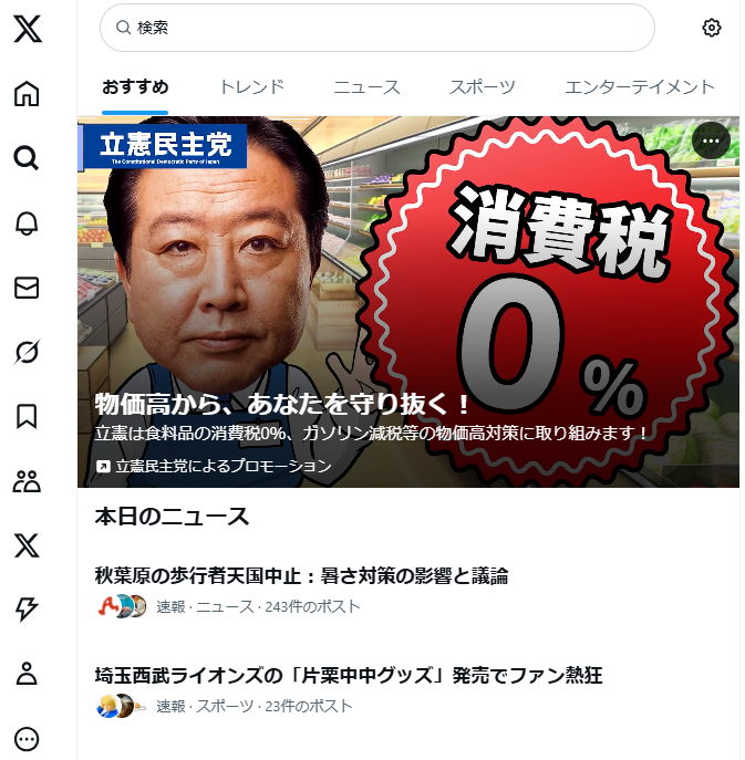 立憲民主党の広告から学ぶ：ネット選挙のルールとは？ 
